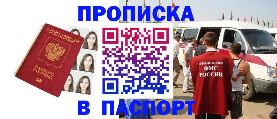 временная регистрация надежно в Малгобеке