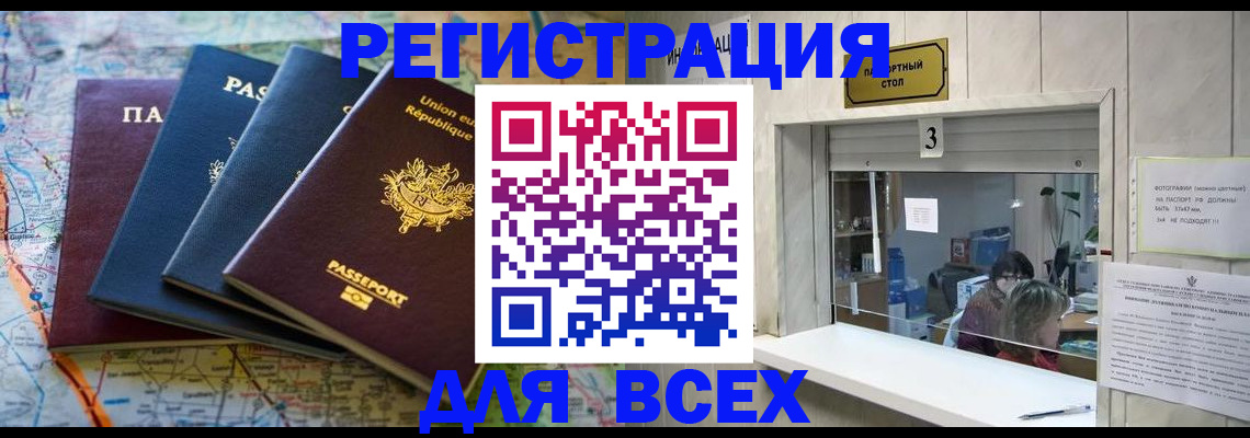 прописка иностранных граждан в Малгобеке